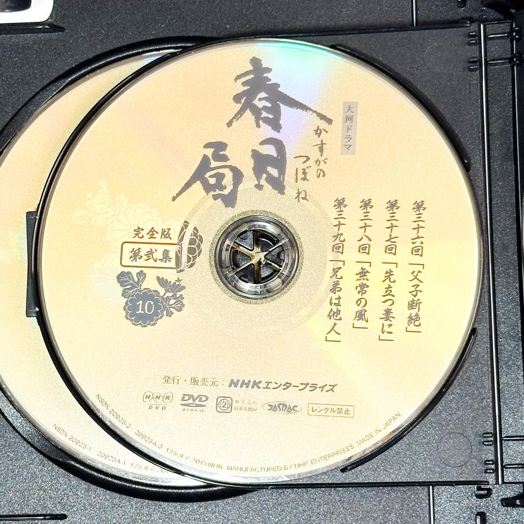 NHK大河 DVD 春日局 完全版 第1&2集 ２点セット K9148