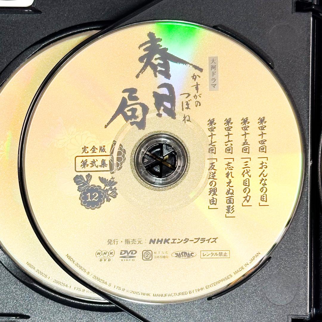 NHK大河 DVD 春日局 完全版 第1&2集 ２点セット K9148