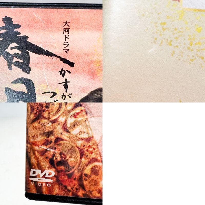NHK大河 DVD 春日局 完全版 第1&2集 ２点セット K9148