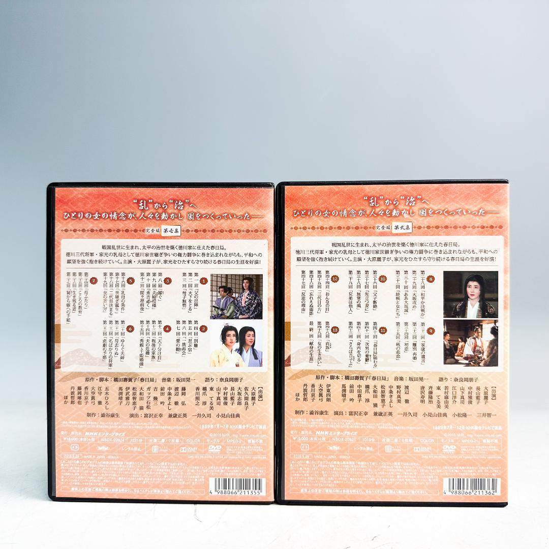 NHK大河 DVD 春日局 完全版 第1&2集 ２点セット K9148