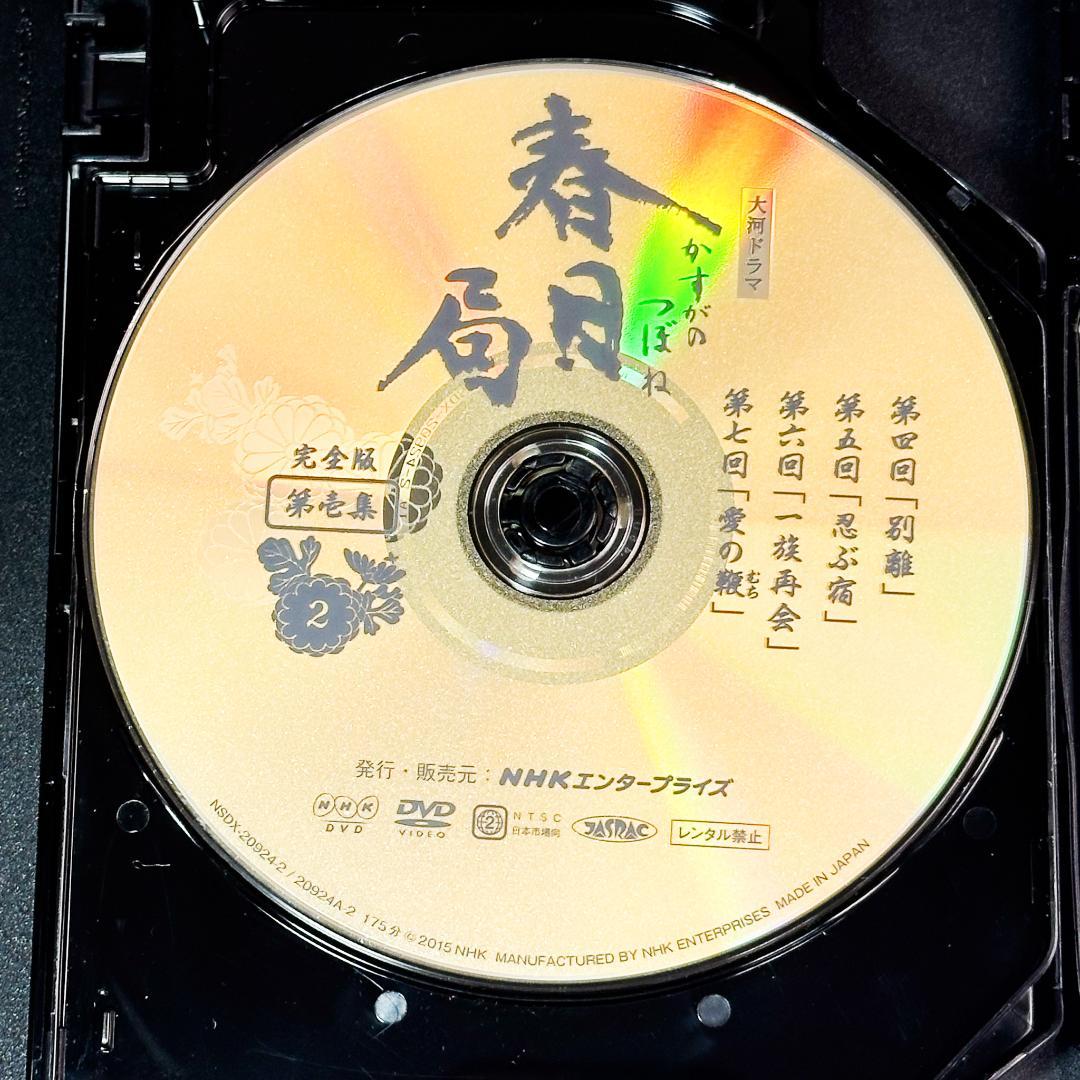 NHK大河 DVD 春日局 完全版 第1&2集 ２点セット K9148