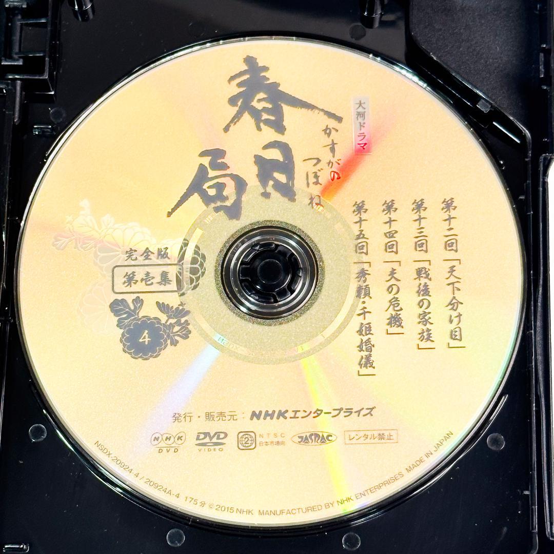 NHK大河 DVD 春日局 完全版 第1&2集 ２点セット K9148