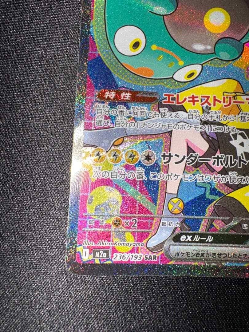 ポケモンカード ナンジャモのハラバリーex asr