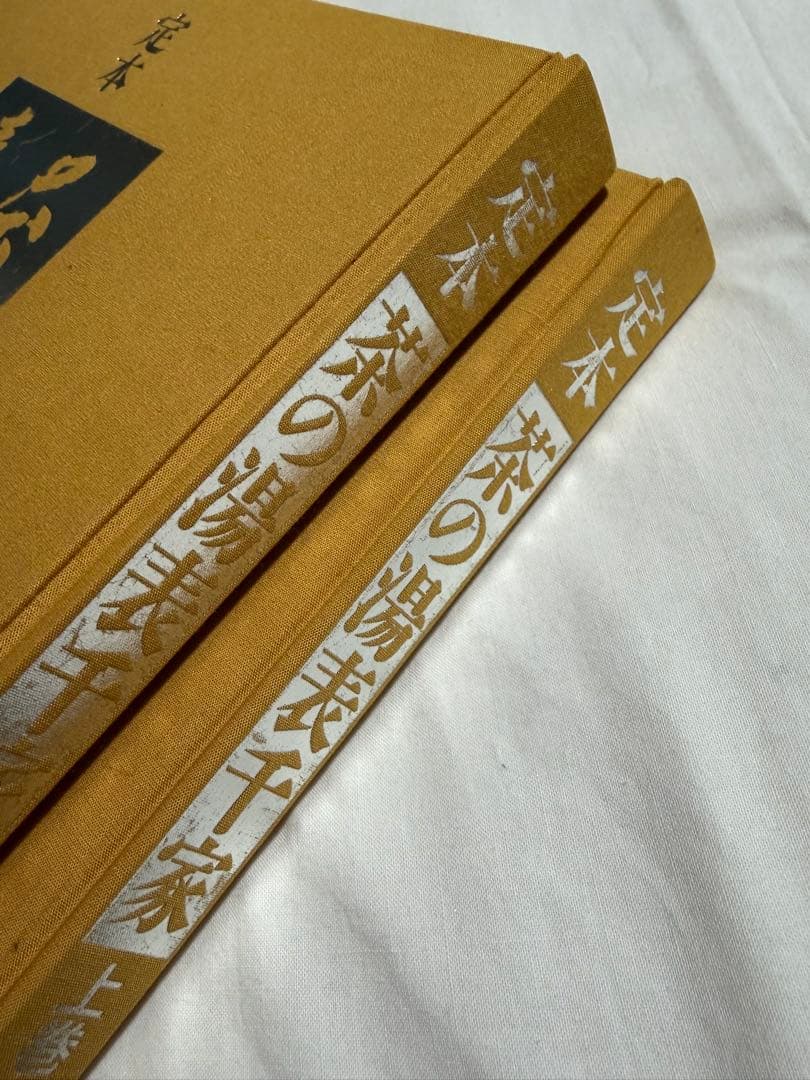 茶の湯表千家 千宗家【カズノコさん専用】