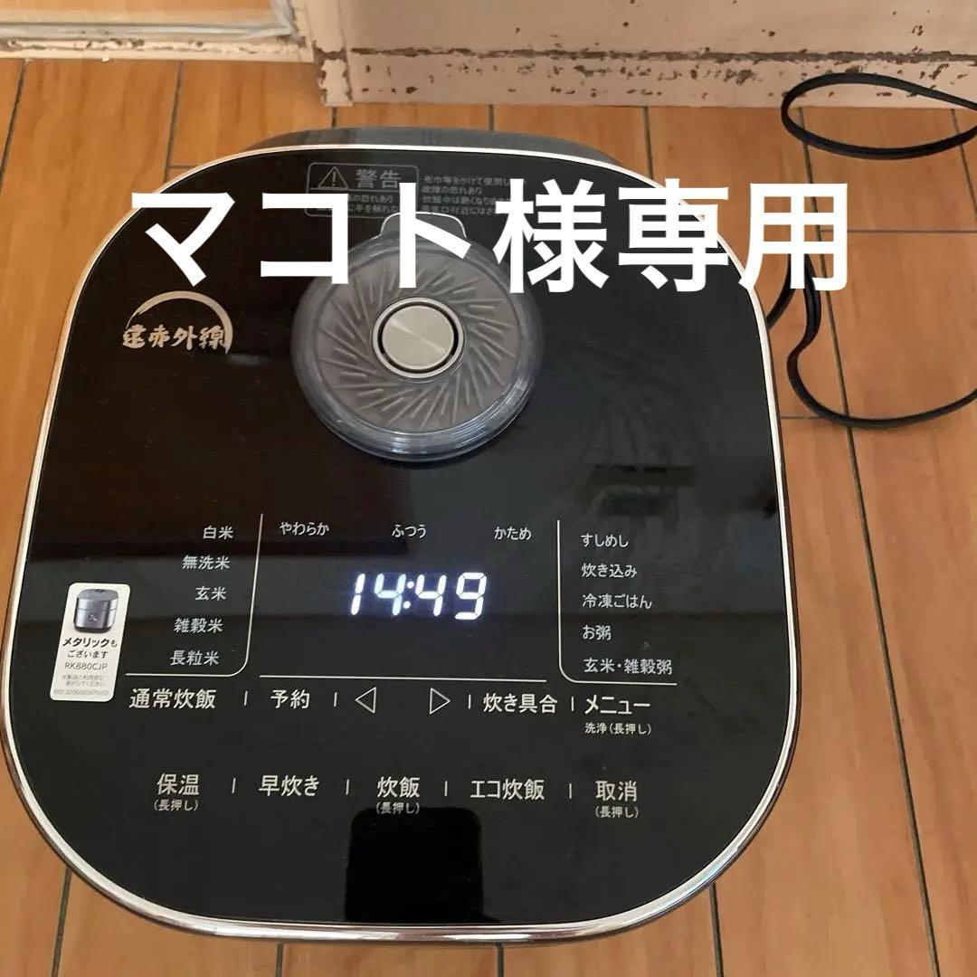 【美品】ティファール　T-FAL RK880 炊飯機　遠赤外線