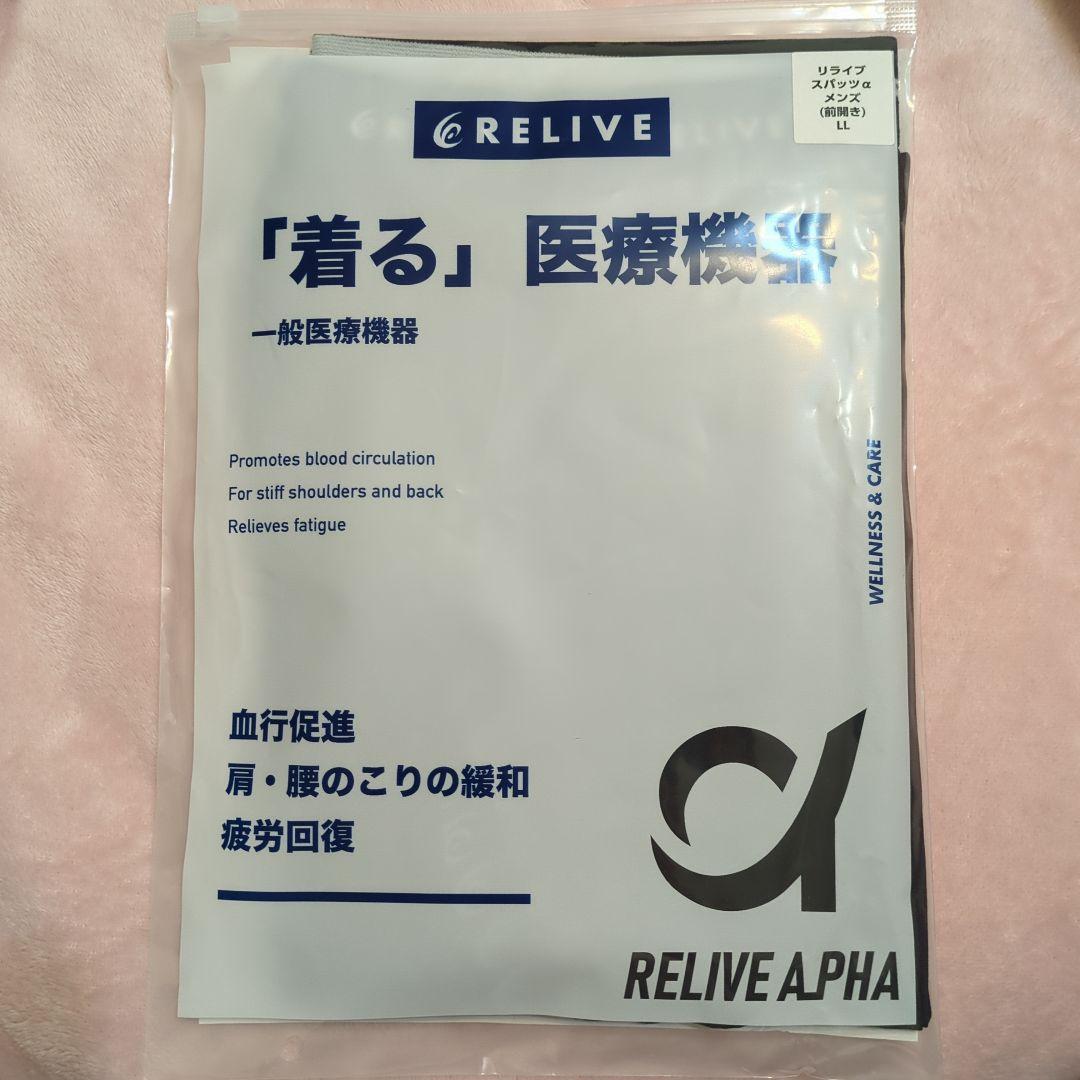 【新品　未開封】＜メンズ＞ リライブスパッツα［前開きタイプ］ LL ブラック