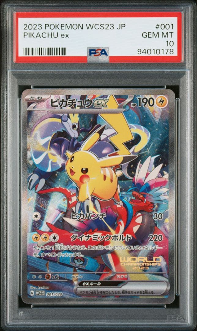 《PSA10 鑑定品 》ピカチュウex WCS23 横浜記念デッキ