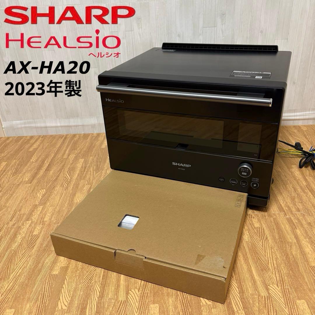 SHARP シャープ HEALSIO ヘルシオ AX-HA20 オーブンレンジ
