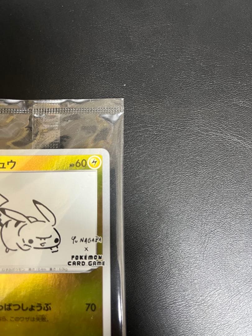 ピカチュウ：YU NAGABA×ポケモンカードゲーム PROMO