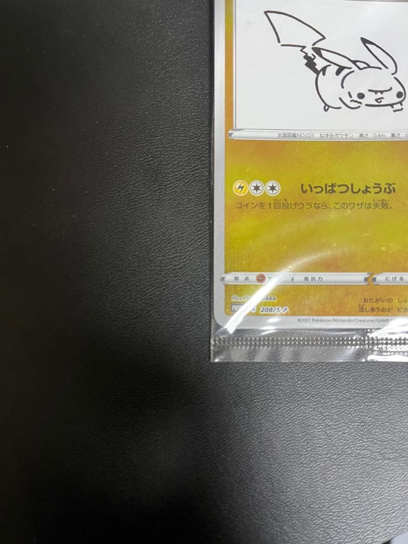 ピカチュウ：YU NAGABA×ポケモンカードゲーム PROMO