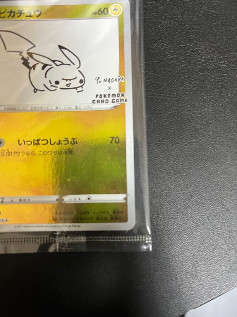 ピカチュウ：YU NAGABA×ポケモンカードゲーム PROMO