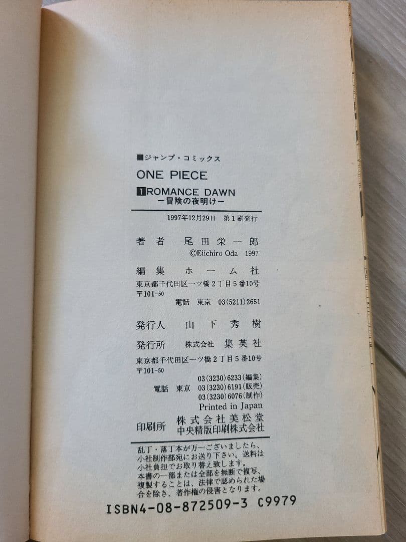 【初版】ONE PIECE 1巻 first edition