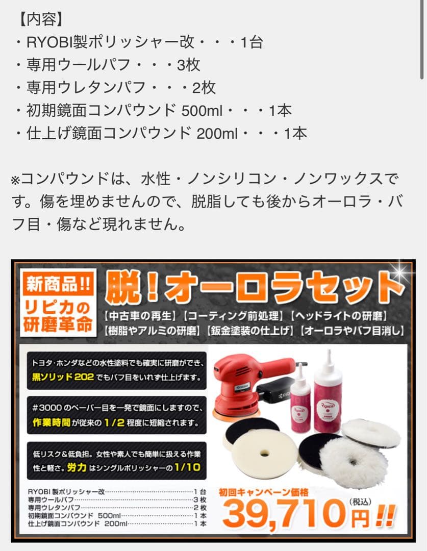 リビカ 研磨革命脱!オーロラセット/R001