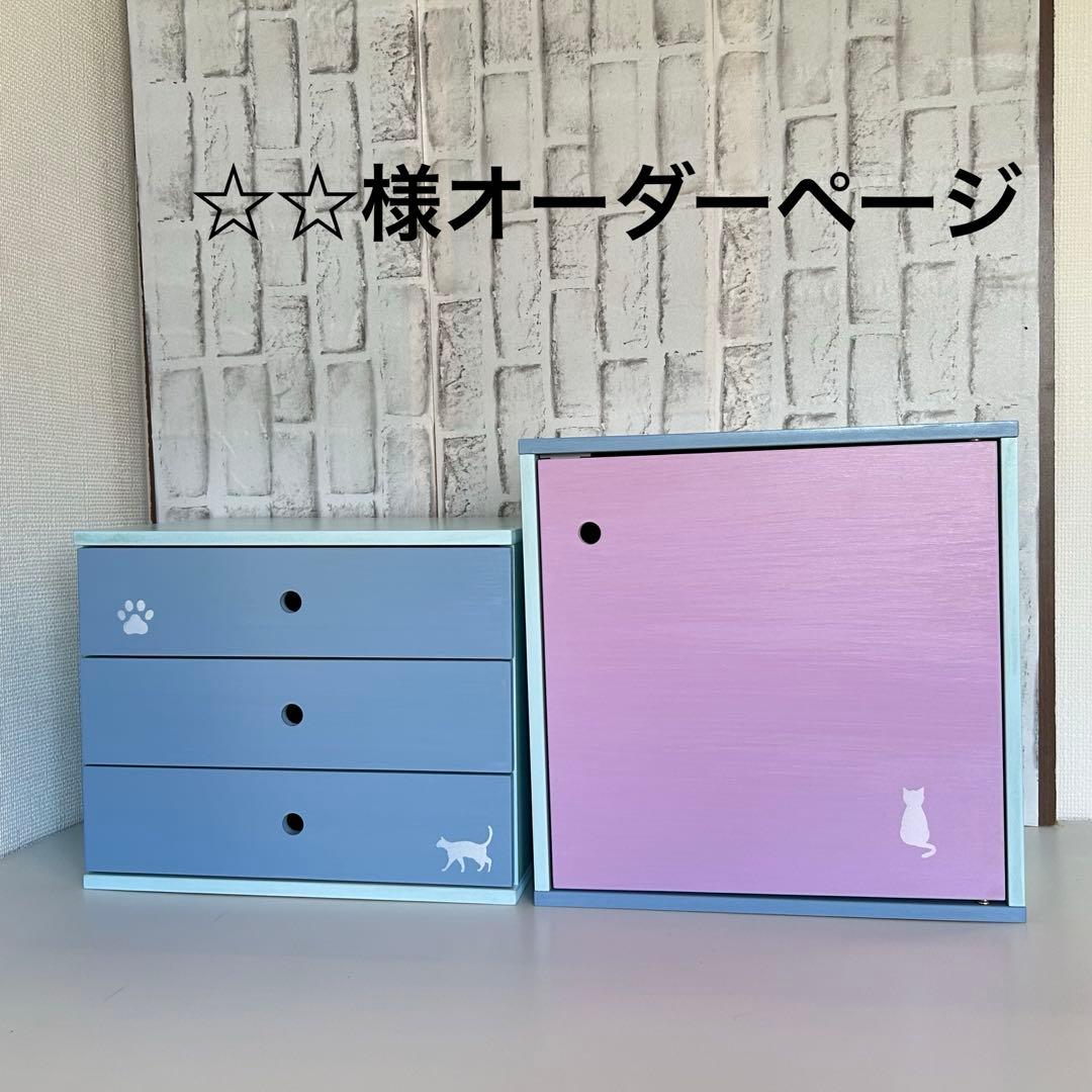 ☆☆様オーダーページ