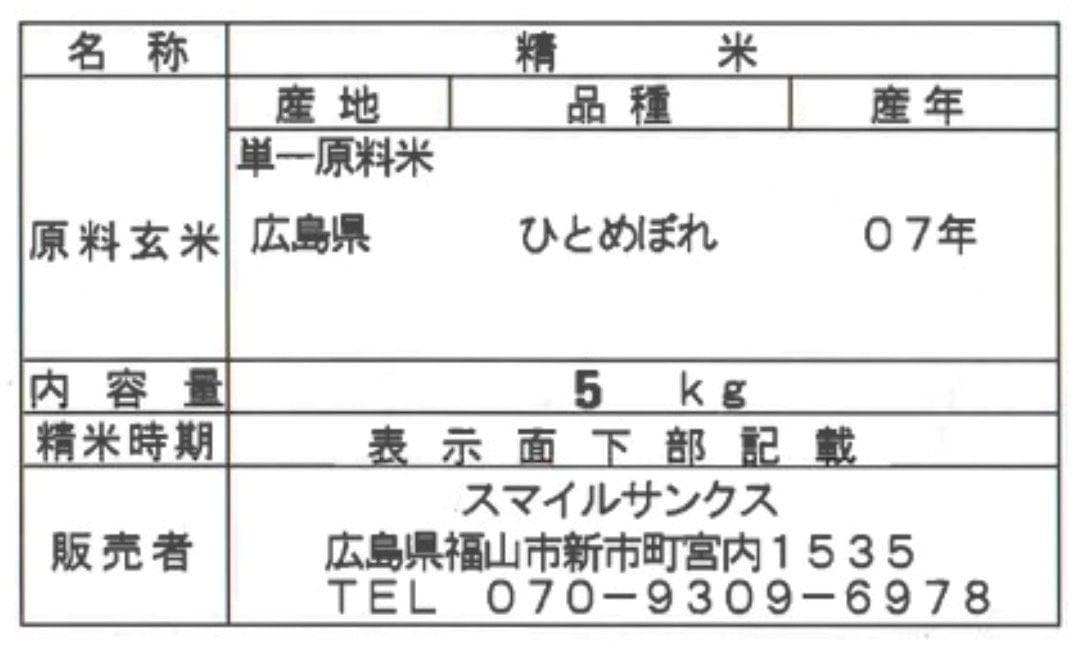 【白米】【精米】広島県産ひとめぼれ 10kg(5kgx2袋)