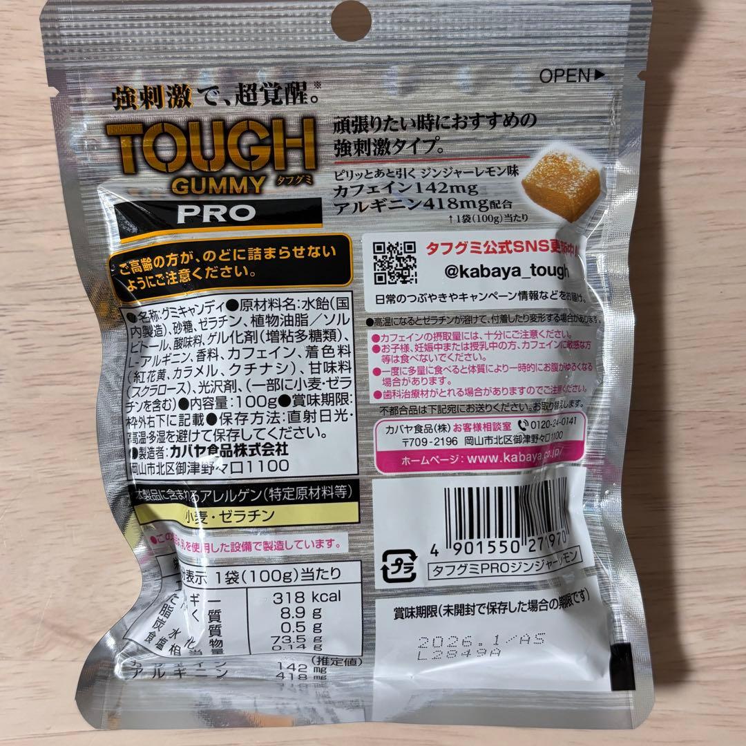 【72袋】 カバヤ タフグミ PRO プロ　強刺激ジンジャーレモン味