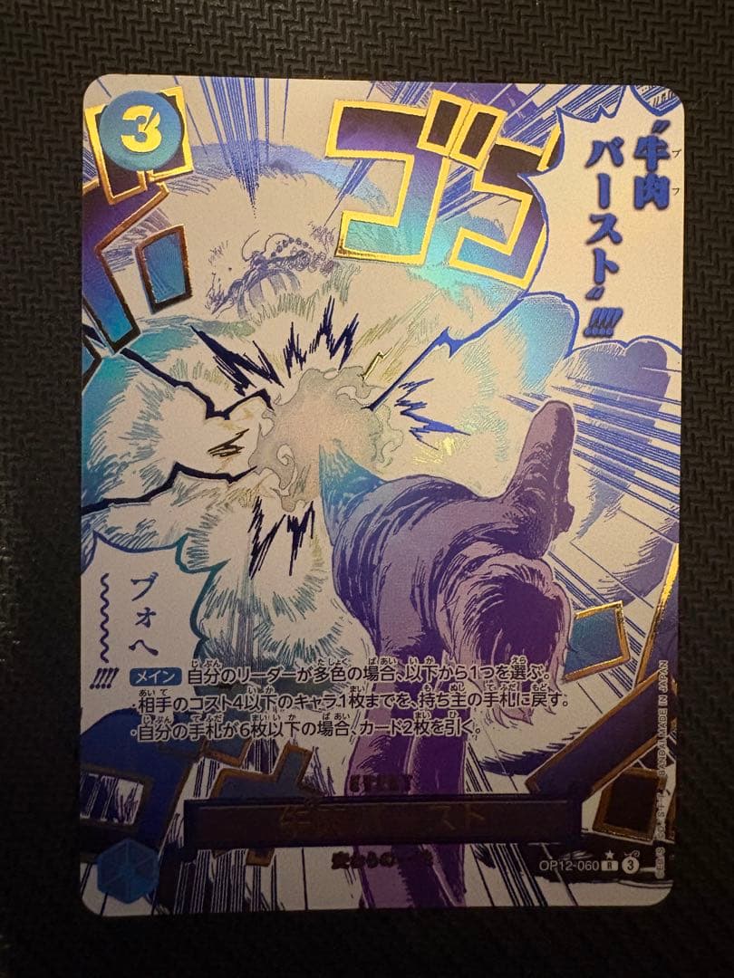 牛肉バースト R パラレル