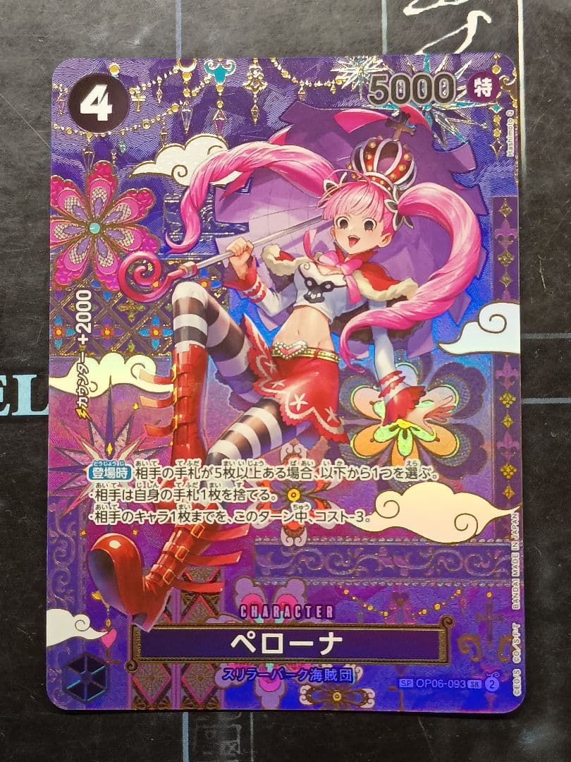 ワンピースカードゲーム ペローナ SR SP パラレル