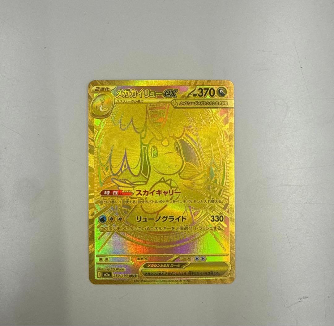 メタカイリュー EX ポケモンカード