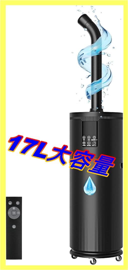 3*4様 大容量17L 　超声波加湿器⑫　 最大噴霧量1000ML/H 60畳