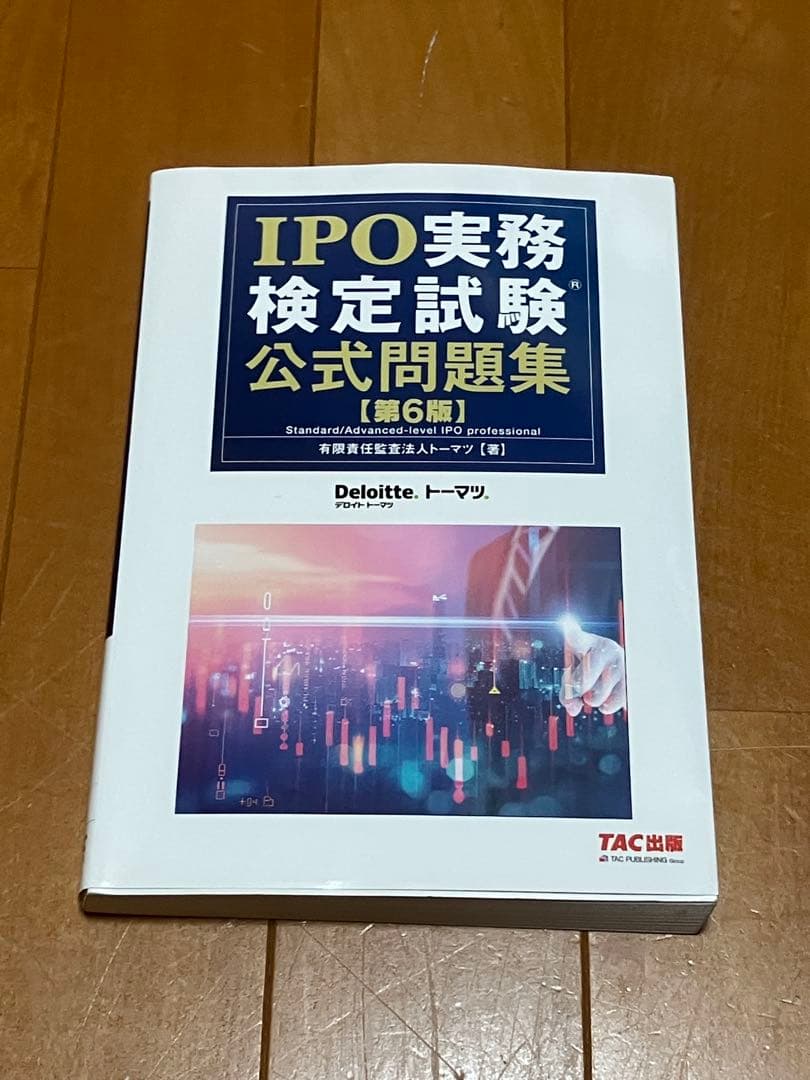 ★IPO実務検定公式テキスト＆ケーススタディ＆問題集&上場準備ガイド→4冊セット