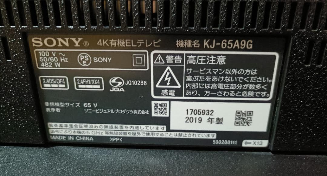 あき　美品19年製65V型 SONY BRAVIA KJ-65A9G