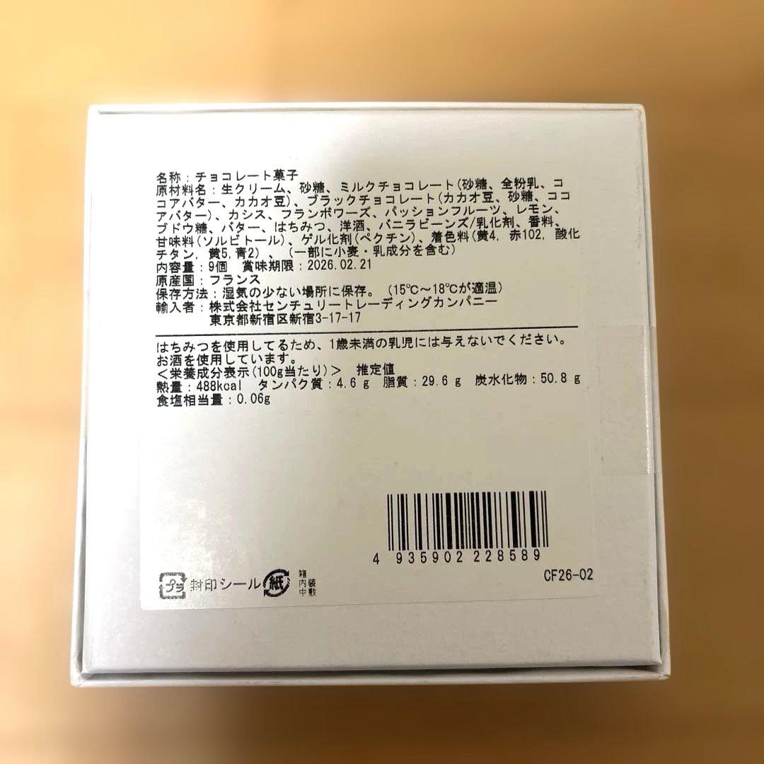 人気！2/14までの出品！クリスティーヌフェルベール　9個入りアソート