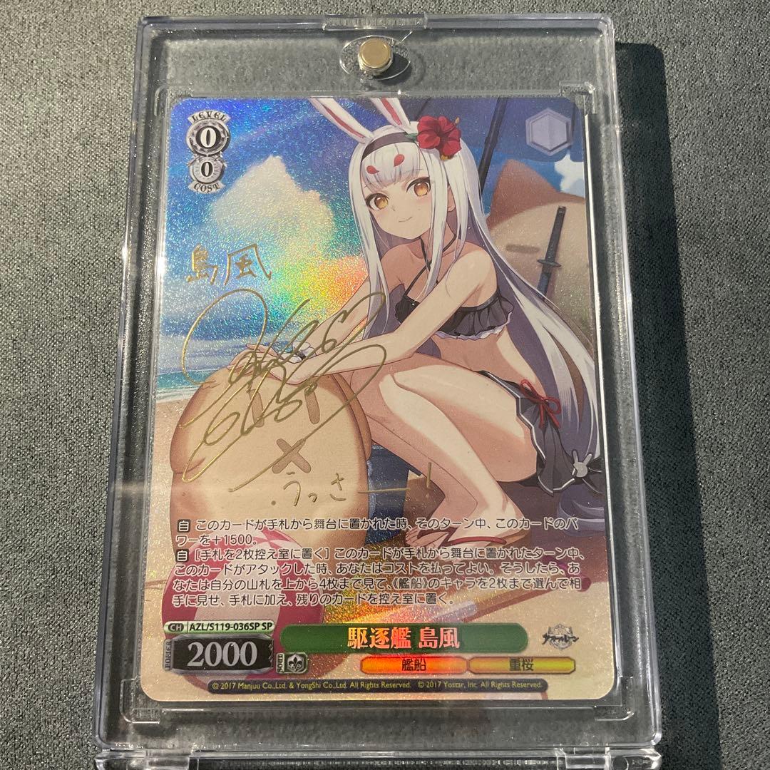 ヴァイスシュヴァルツ　SP　駆逐艦 島風　アズールレーンVol.2