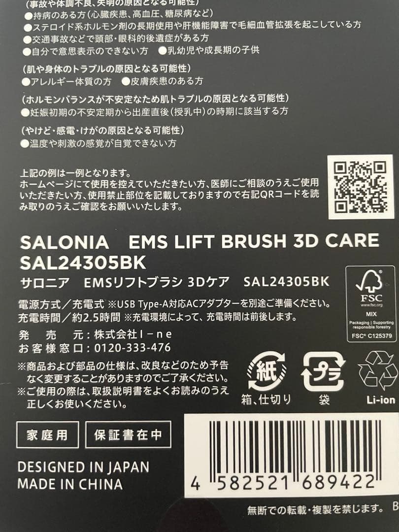 新品未開封 サロニア 3Dケア ギフトBOX EMSリフトブラシ