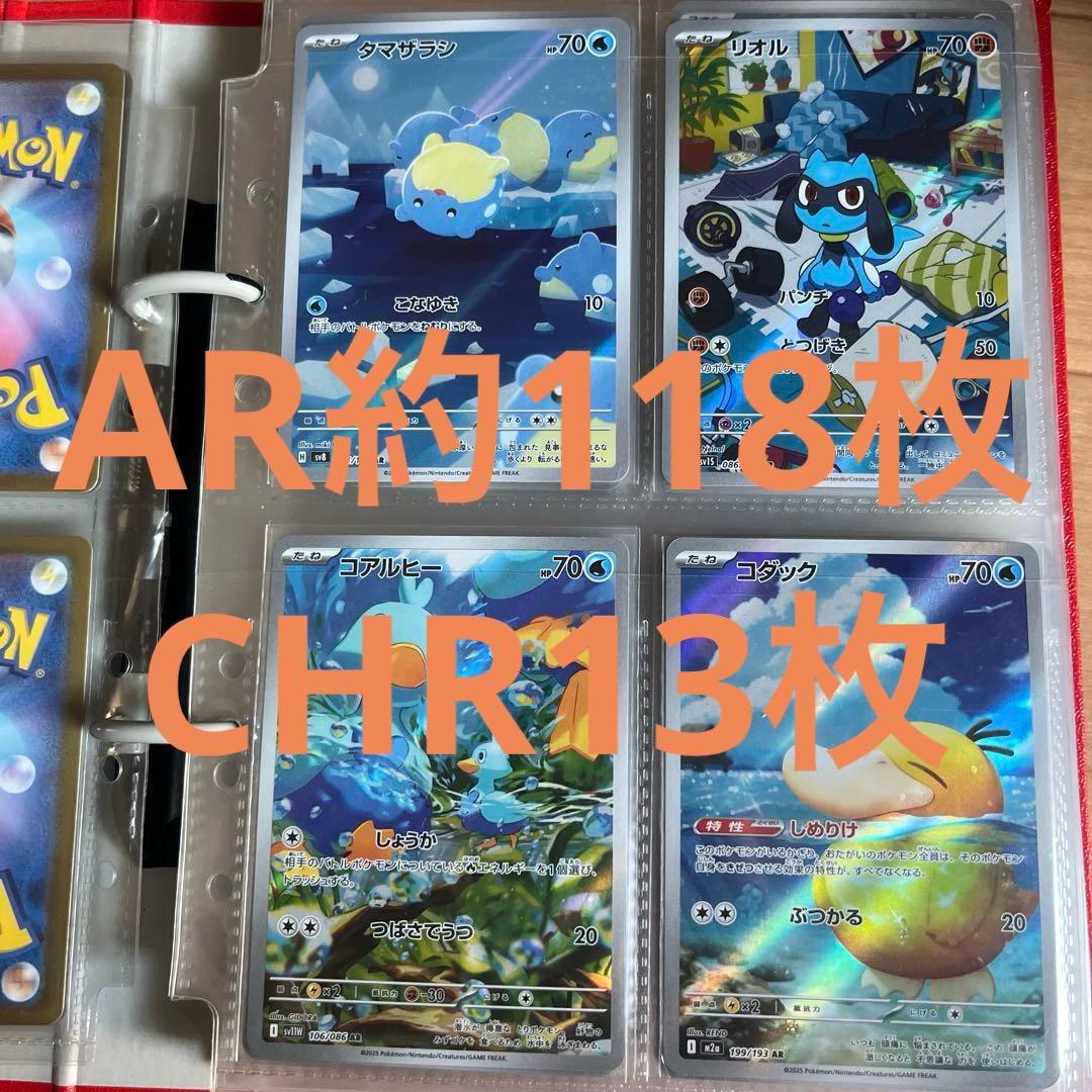 AR CHR まとめ売り ミュウツーar コダックar 他 約118枚