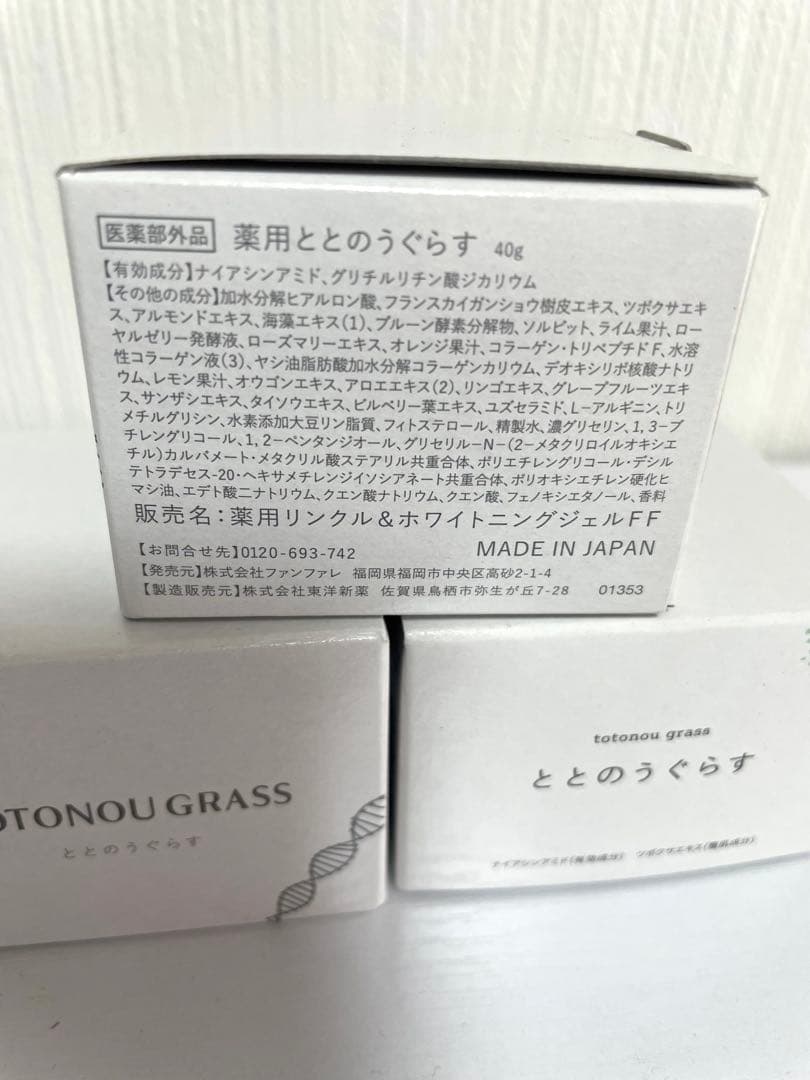 ととのうぐらす３個(未使用)