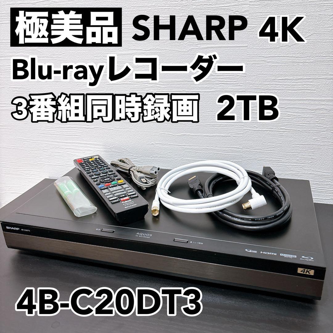 SHARPシャープ 4K4B-C20DT3 2TB 3番組同時録画 BD