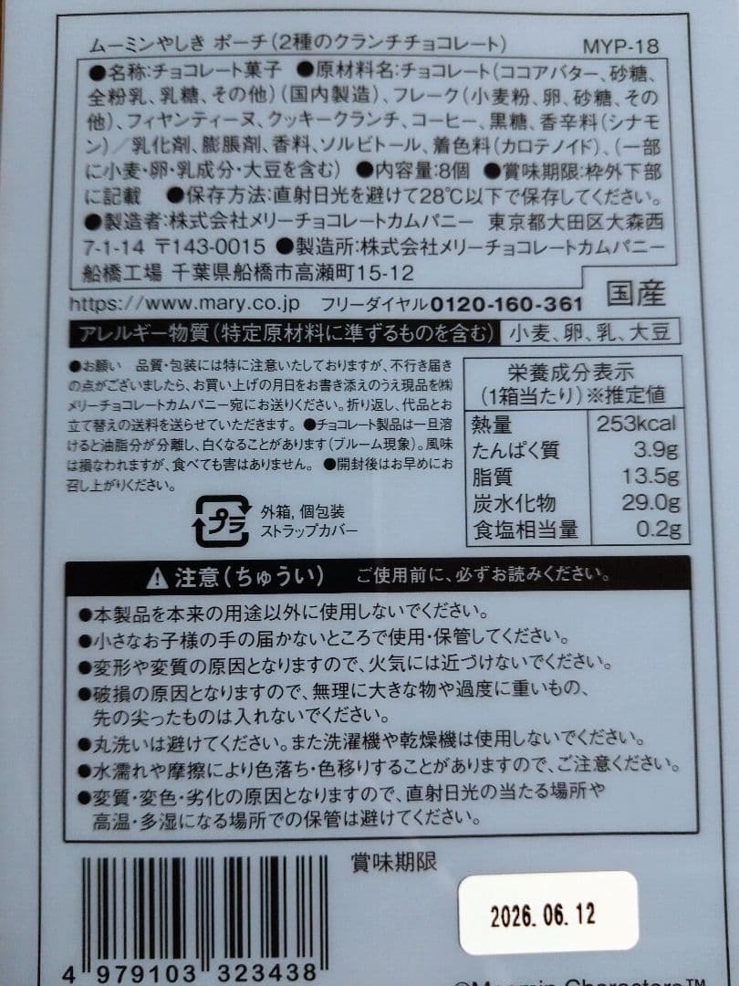 リトルミイ ポーチ ムーミンやしき ポーチ ムーミンと仲間たちのとびら缶