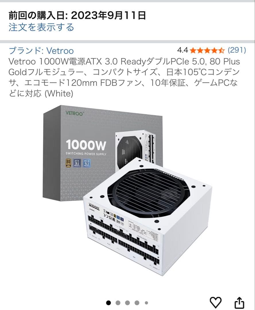 Vetroo 1000w ATX電源 ホワイト
