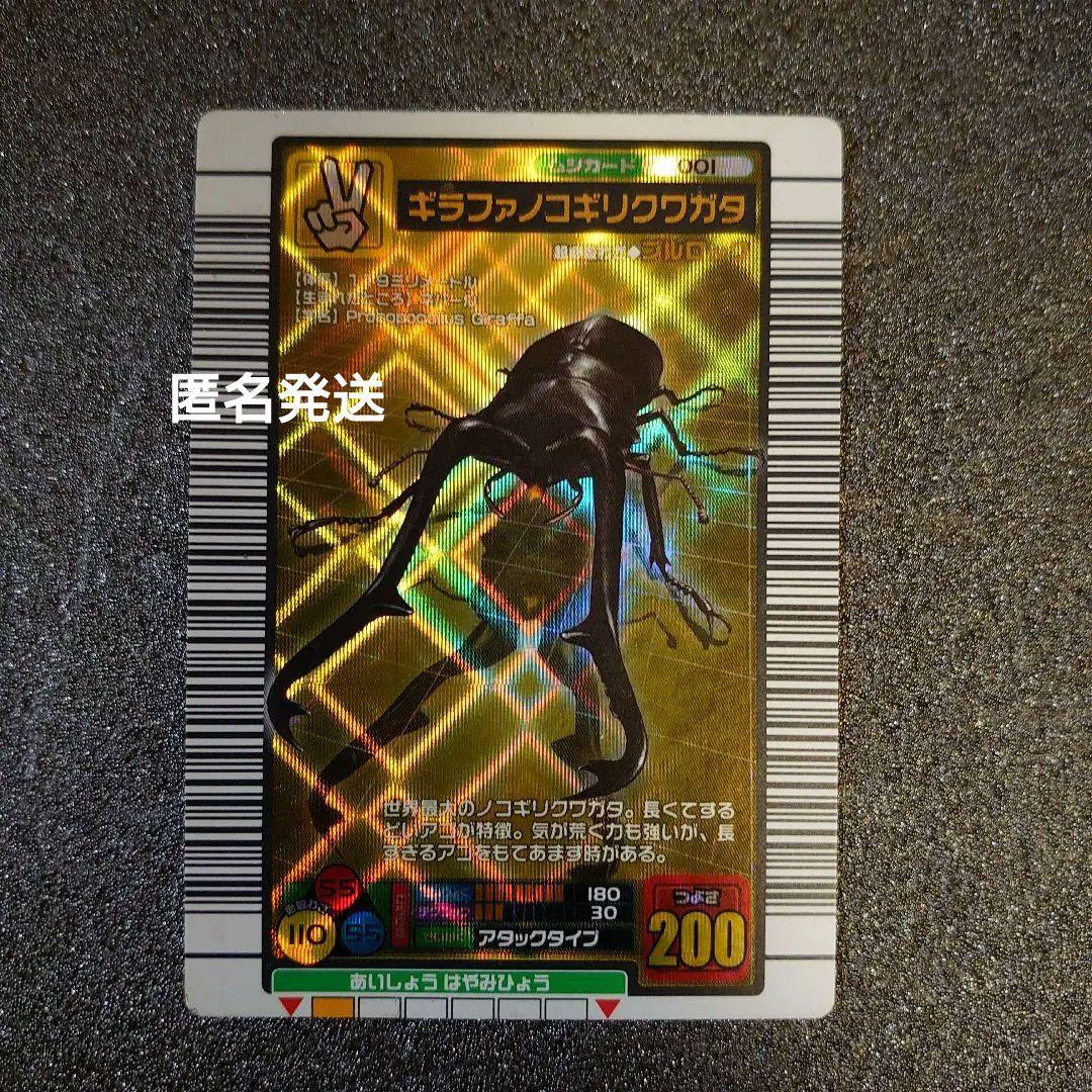 ムシキング ギラブァノコギリクワガタ