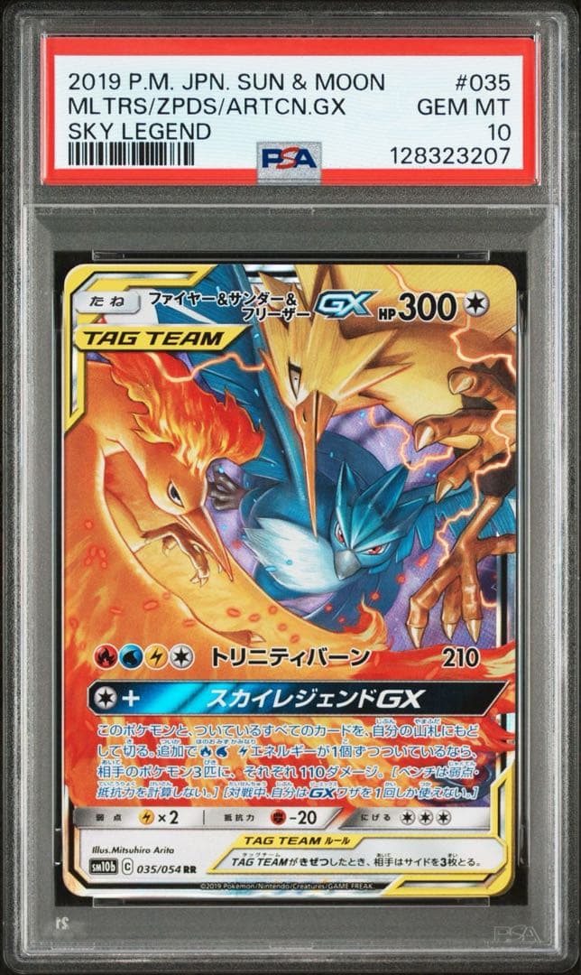 【PSA10】ファイヤー&サンダー&フリーザーGX RR スカイレジェンド