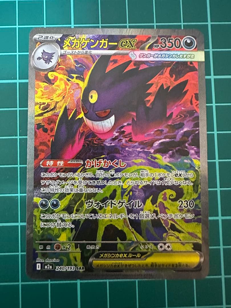 a*a様 メガゲンガーex SAR メガドリームex 新品未使用