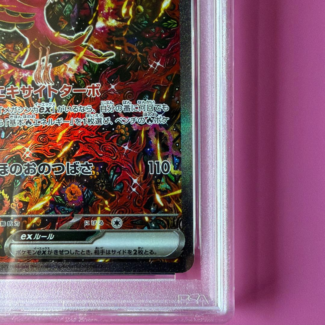 オドリドリex SAR SPECIAL ART RARE PSA10