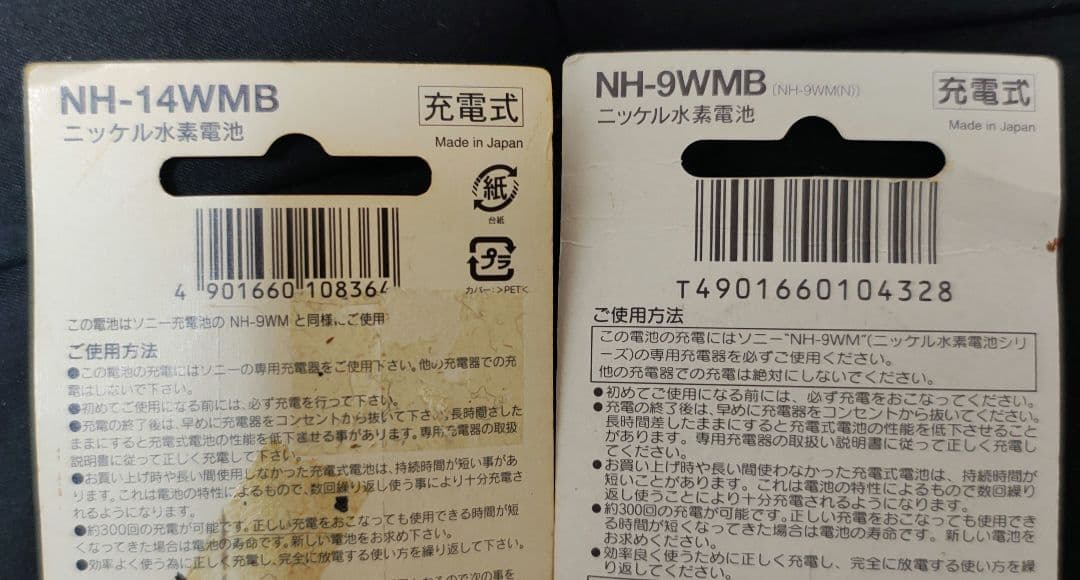 SONY ガム型電池　新品未開封