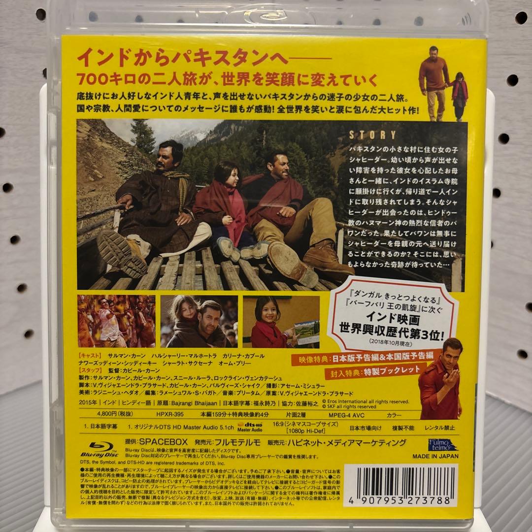 【中古】【廃盤】【国内盤】バジュランギおじさんと小さな迷子('15)ブルーレイ