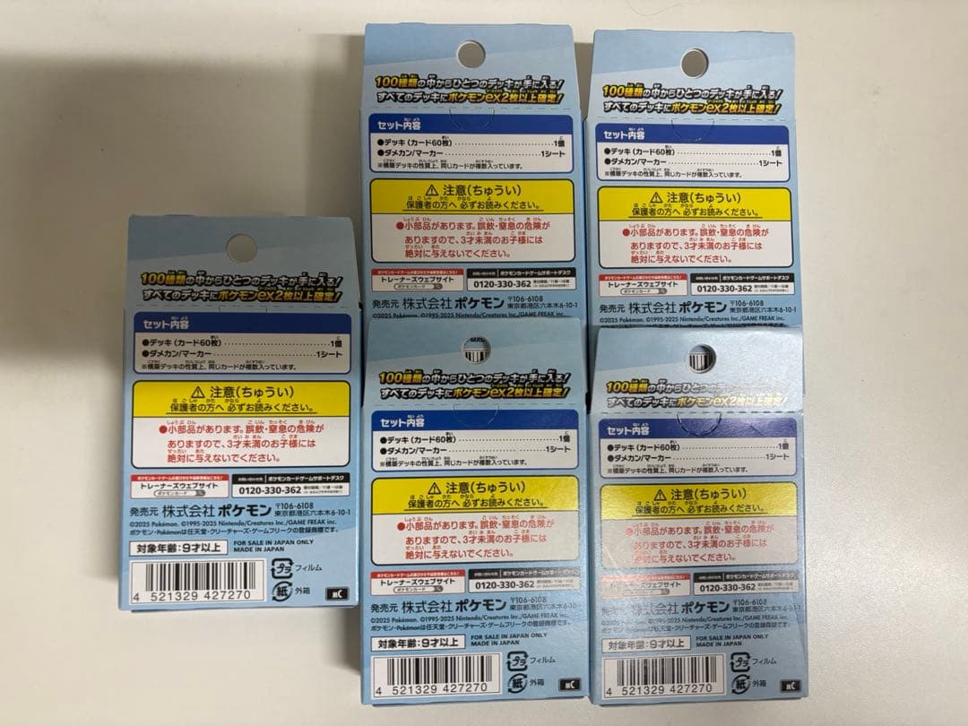 ポケモンカードゲーム スタートデッキ100 バトルコレクション 5箱 新品未開封