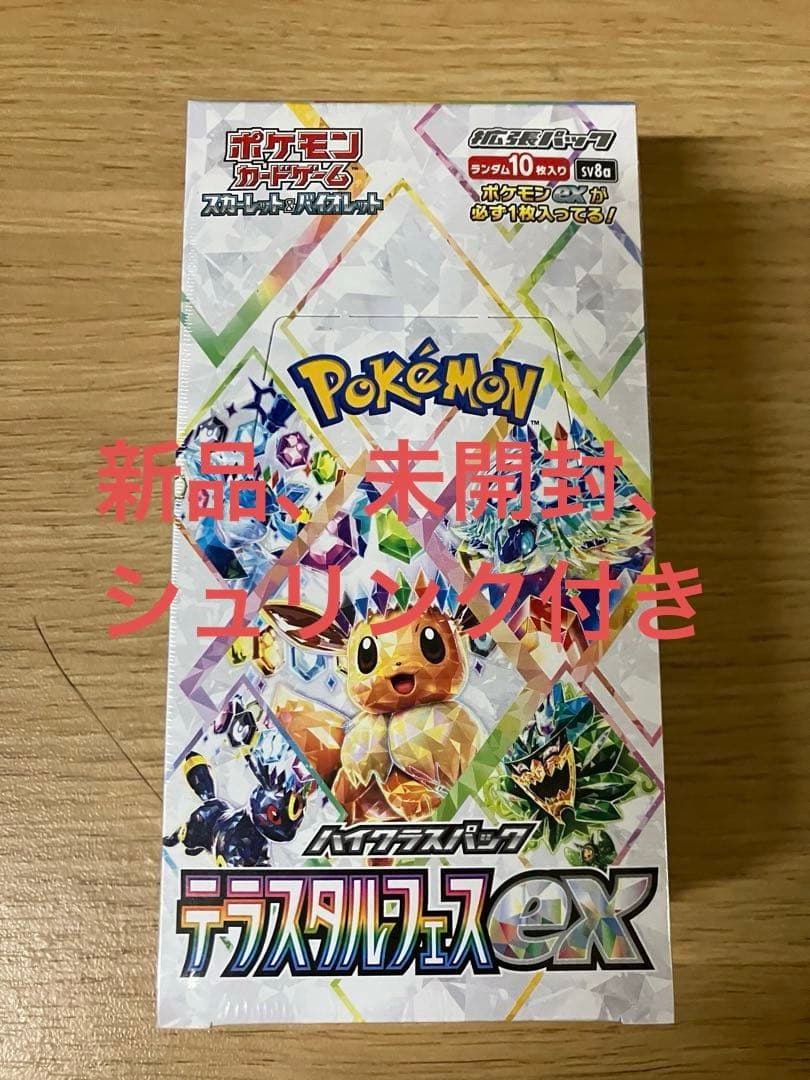 ポケモンカード　テラスタルフェスex 1box新品、未開封、シュリンク付き