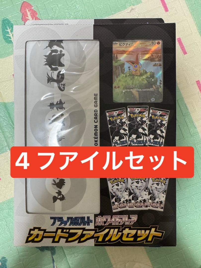 未開封 ブラックボルト ホワイトフレア カードファイル　4セット