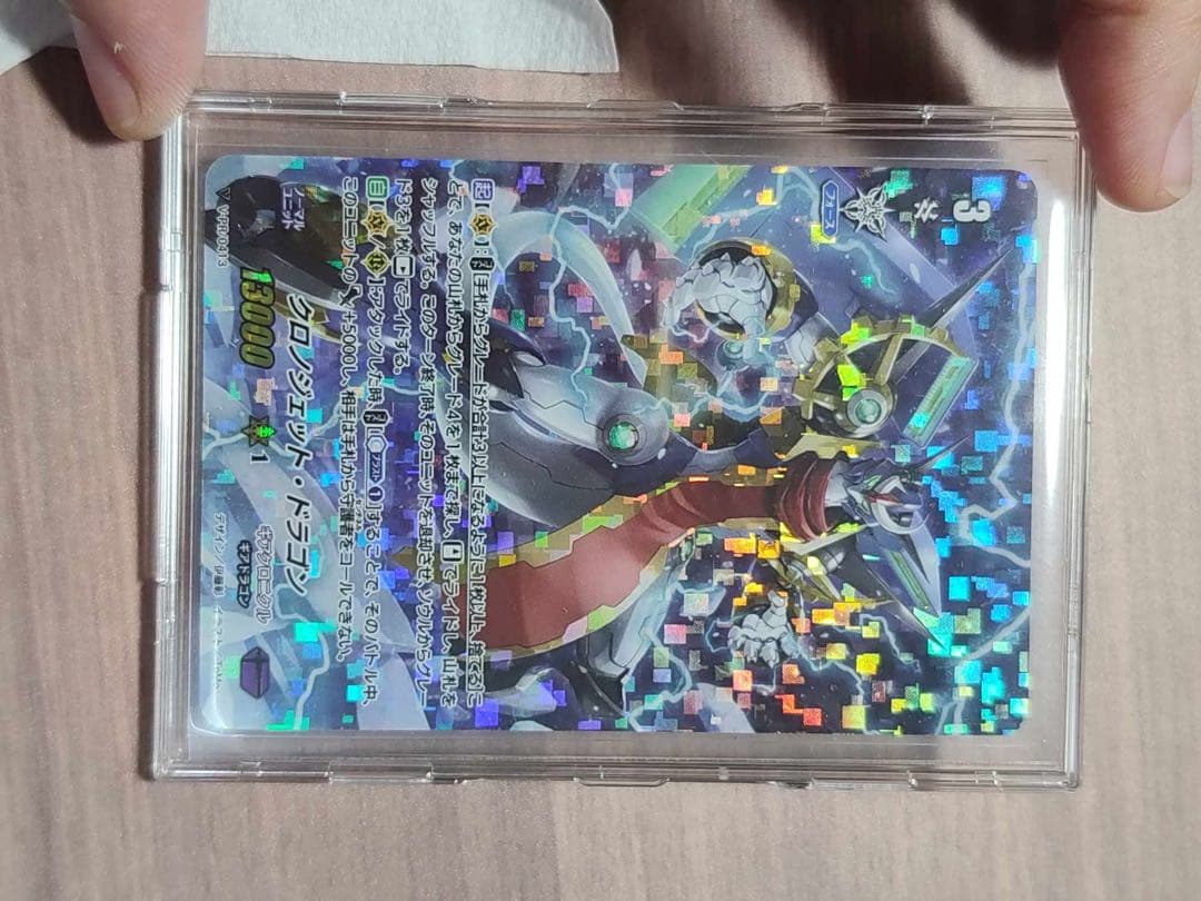 ヴァンガード V-PR/0413　クロノジェット・ドラゴン RRR仕様