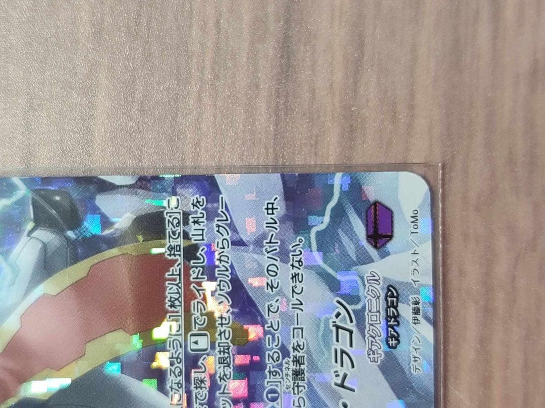 ヴァンガード V-PR/0413　クロノジェット・ドラゴン RRR仕様