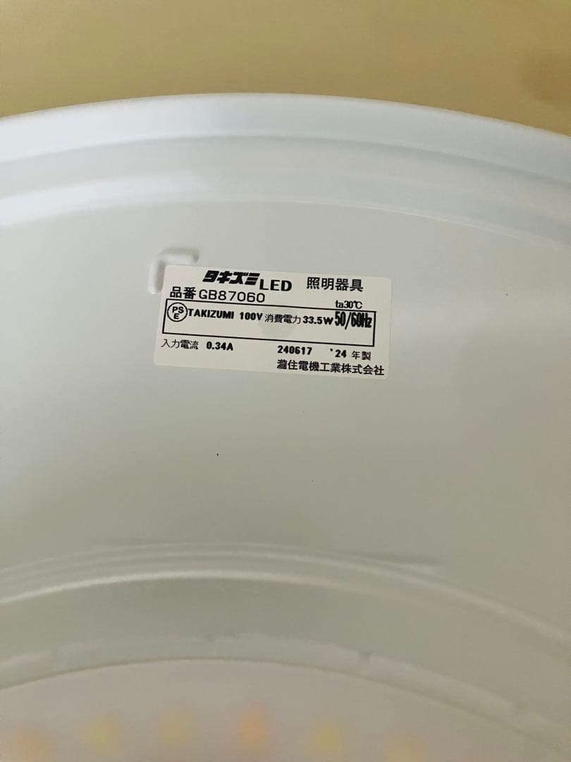 美品　あかりの滝住GB87060 照明　LEDシーリングライト2セット