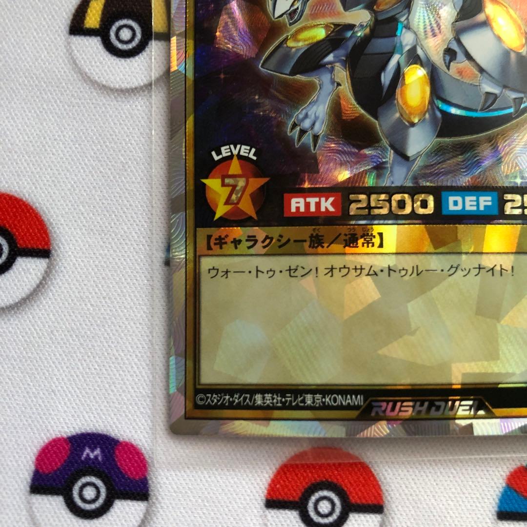 遊戯王ラッシュデュエル　ギャラクティカ・オブリビオン　オーバーラッシュレア