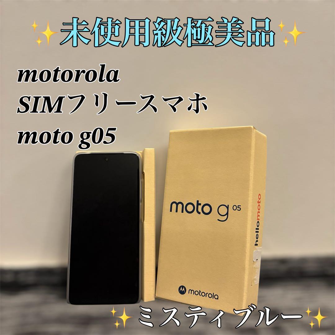 【未使用級極美品】motorola moto g05 SIMフリースマホ