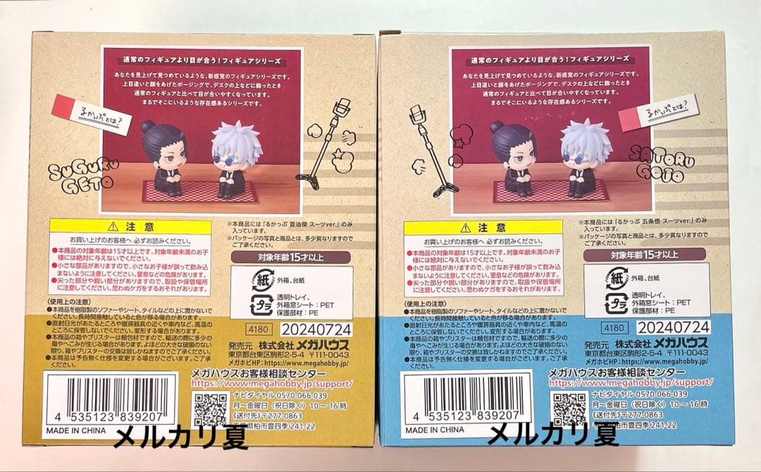 呪術廻戦 るかっぷ 五条悟 夏油傑 スーツver. 座布団付き 2点