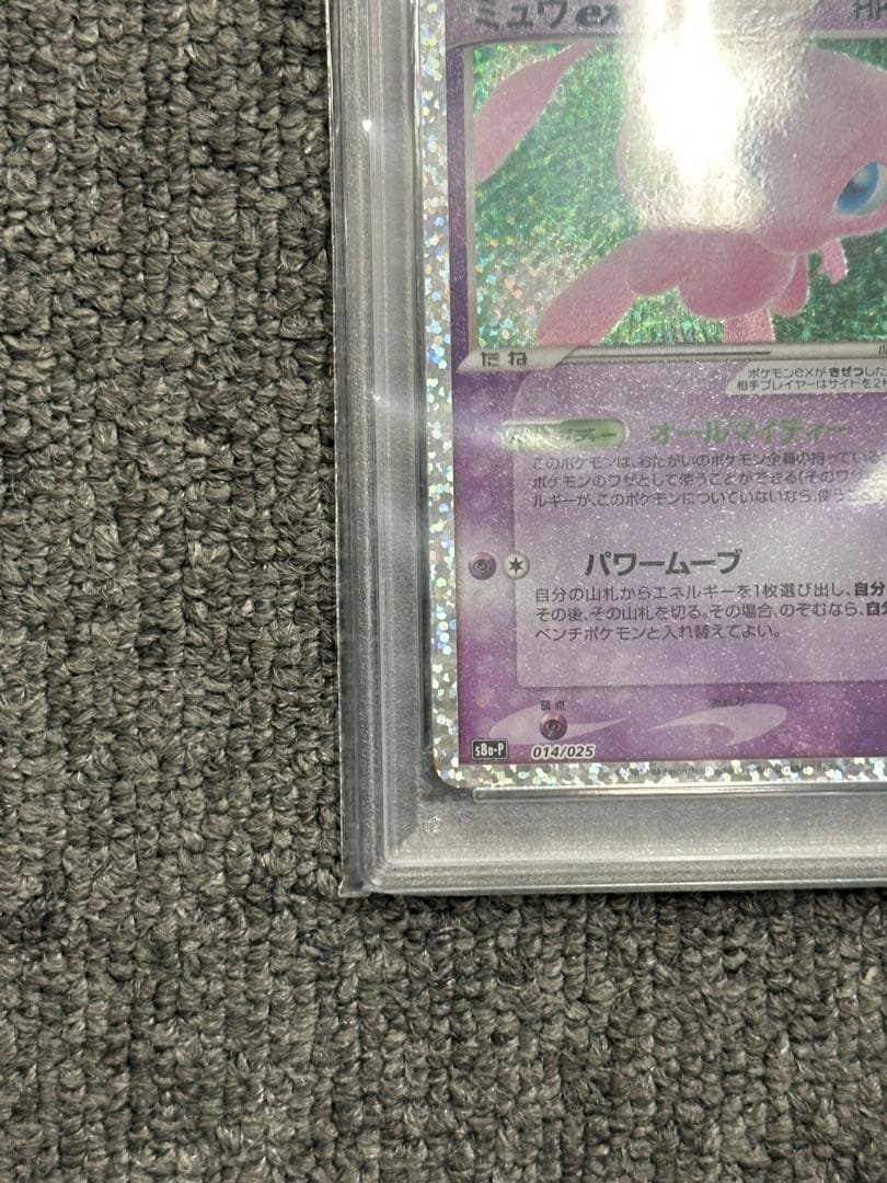 PSA10 ミュウex 25th ポケモンカード
